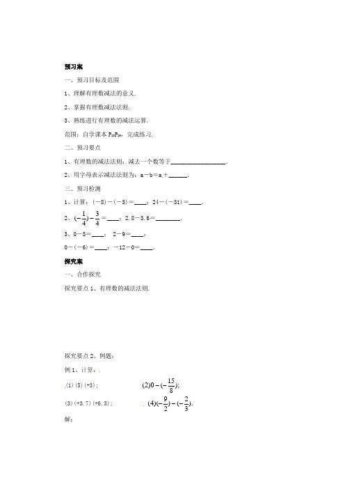 5有理数的减法导学设计含教学反思说课稿学案案例七年级数学(北京课改版)上册