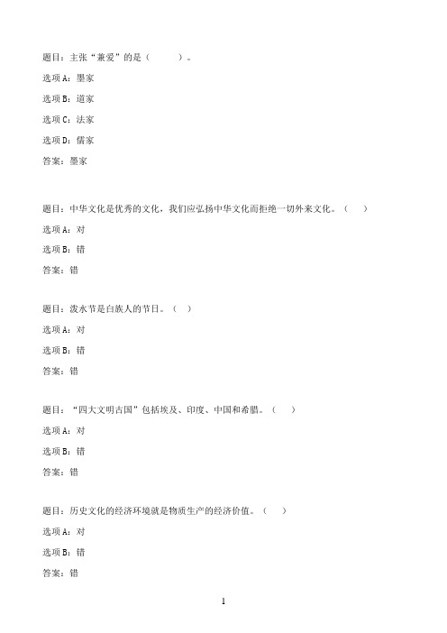 国开作业中国文化概观-形成性考核四65参考（含答案）