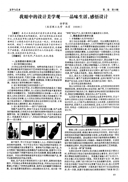 我眼中的设计美学观——品味生活,感悟设计