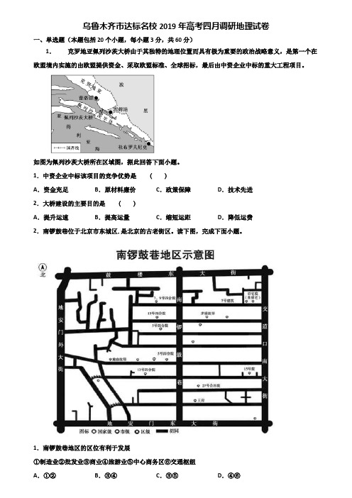 乌鲁木齐市达标名校2019年高考四月调研地理试卷含解析