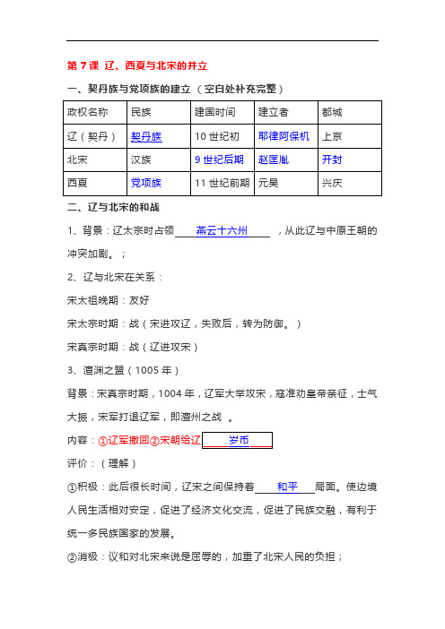 七下历史第7、8课知识提纲