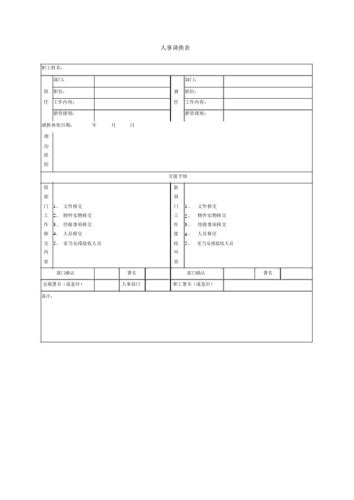 人事调动表表单