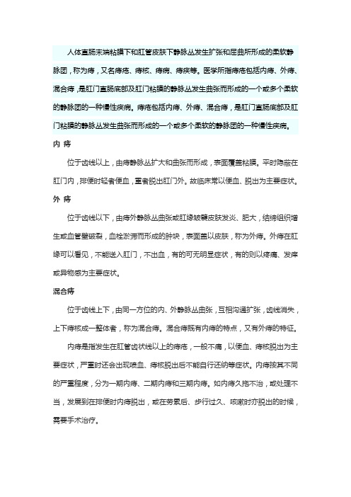 痔疮的治疗偏方