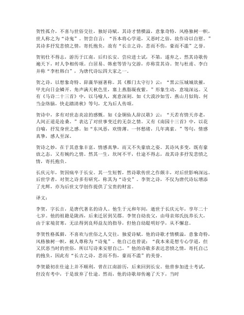 文言文李贺小传翻译