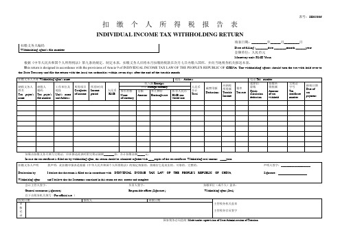 扣缴个人所得税报告表