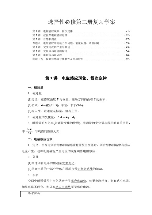 新教材人教版高中物理选择性必修第二册2022新高考物理一轮复习学案(考点及解题方法规律汇总)