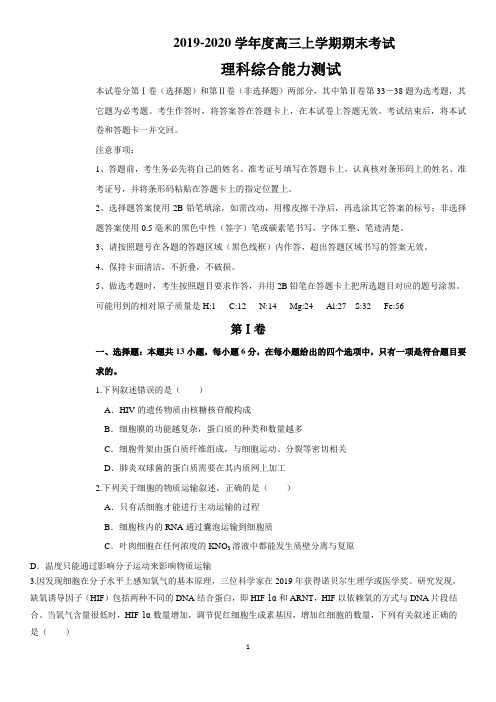 黑龙江省顶级名校2020届高三上学期期末考试 理科综合试题