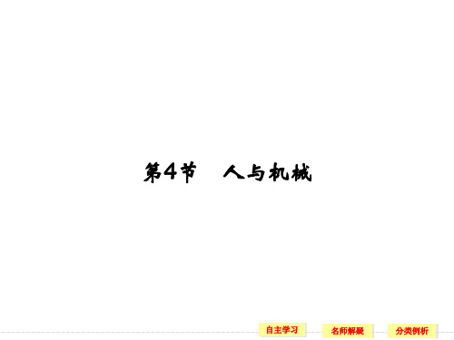 《人与机械》课件1