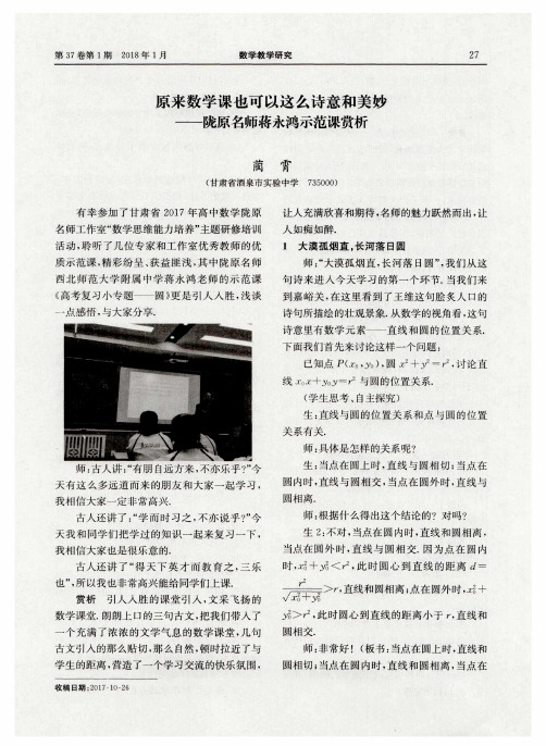 原来数学课也可以这么诗意和美妙——陇原名师蒋永鸿示范课赏析