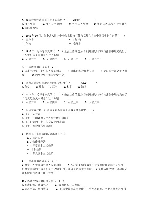 2012山西省毛概复习提纲答案整理版最新考试试题库(完整版)