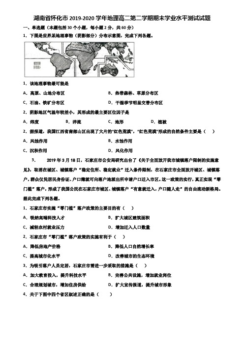 湖南省怀化市2019-2020学年地理高二第二学期期末学业水平测试试题含解析