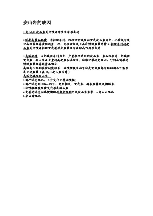 219947安山岩的成因