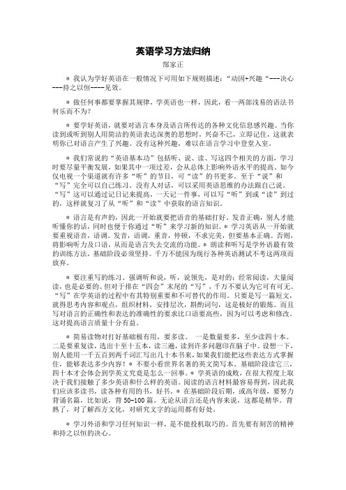 英语学习方法归纳