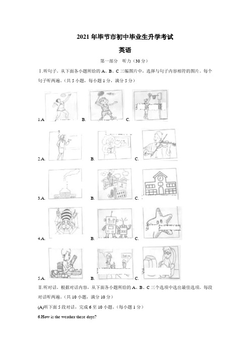 贵州省毕节市2021年中考英语真题(含答案)