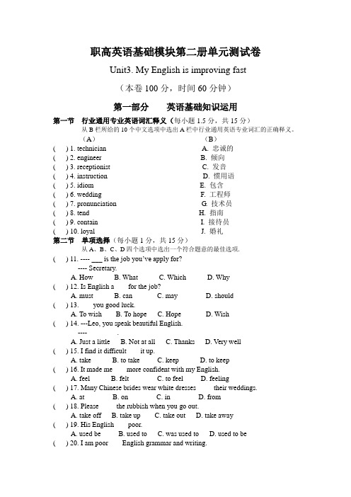 (完整版)职高英语基础模块第二册单元测试卷第三单元