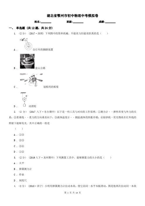 湖北省鄂州市初中物理中考模拟卷