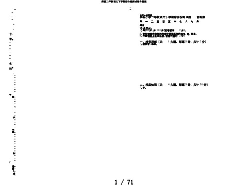 实验二年级语文下学期综合检测试题含答案