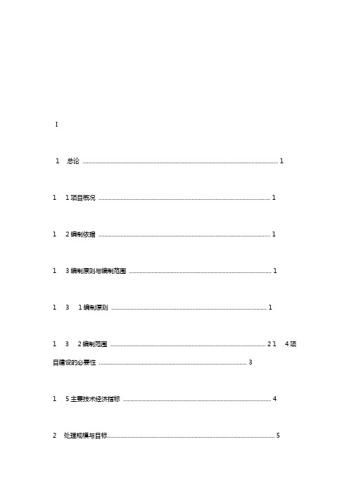 生态湿地公园设计方案