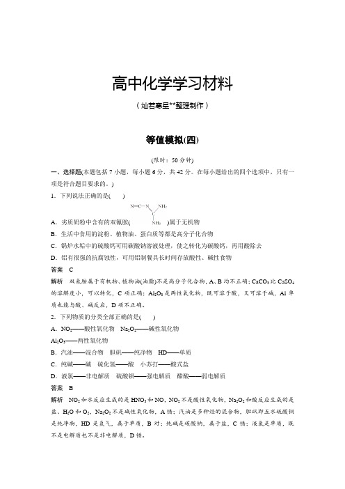 【考前三个月】高考化学(山东专用)二轮复习等值模拟(四).docx