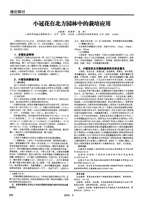 小冠花在北方园林中的栽培应用