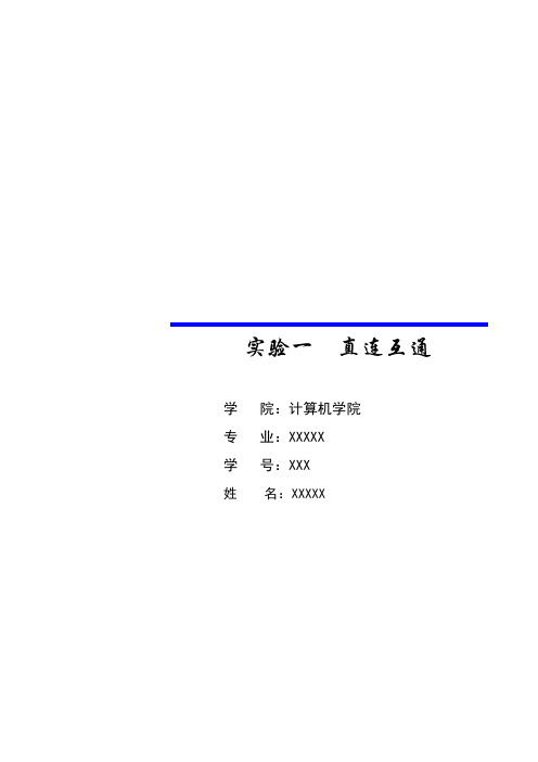 H3C模拟器——直连互通