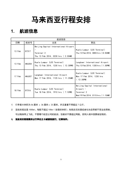 马来西亚兰卡威及吉隆坡旅游攻略