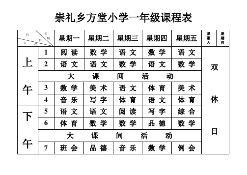 1-6年级课程表