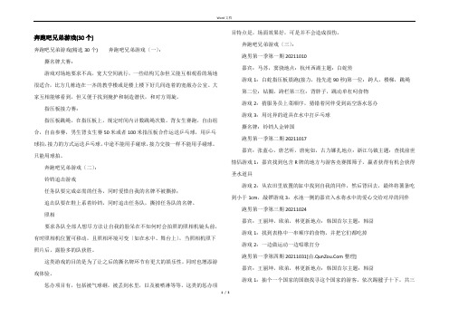 奔跑吧兄弟游戏(30个)