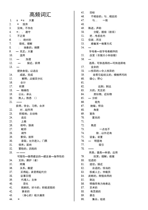 考研英语高频词汇(整理打印版)