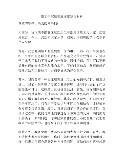 组工干部培训班交流发言材料