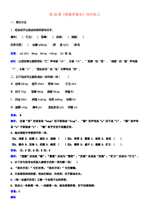 七年级语文上册第五单元第16课紫藤萝瀑布同步练习含解析新版新人教版