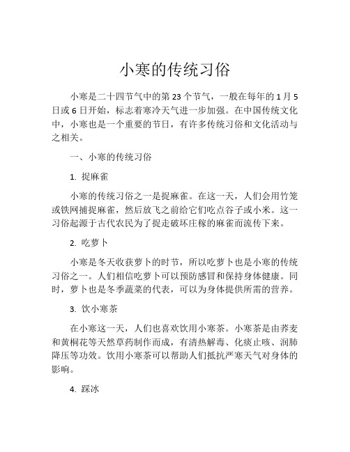 小寒的传统习俗