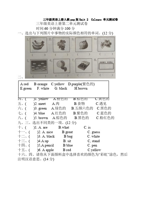 【英语】三年级英语上册人教pep版Unit 2  Colours 单元测试卷