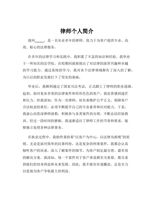 律师个人简介