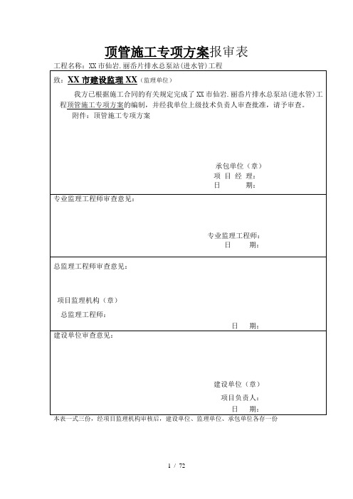 顶管专项施工方案专家论证专项方案