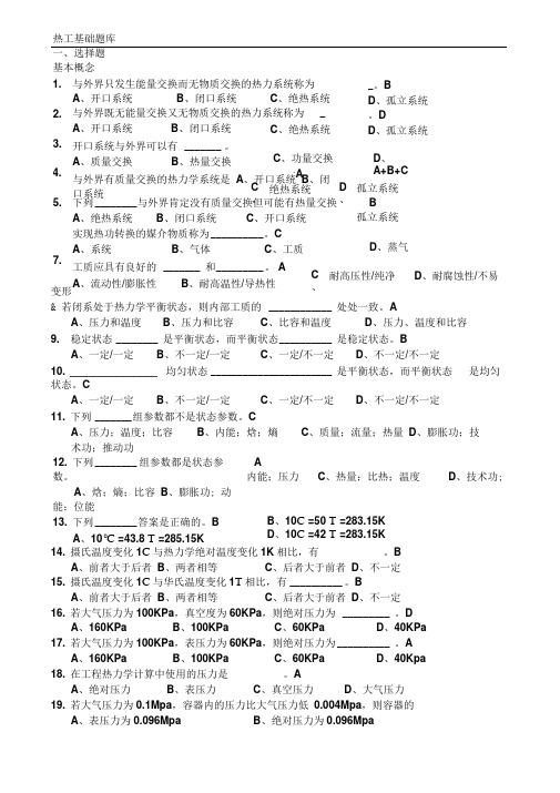 热工基础题库(带答案)