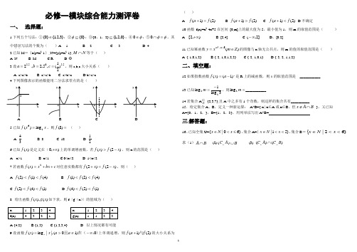 数学必修一测评卷