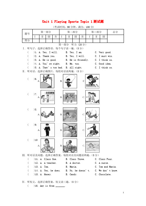 福建省长汀县第四中学八年级英语上册 Unit 1 Playing Sports Topic 1测试题 (新版)仁爱版