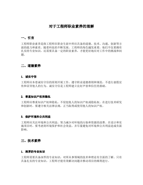 对于工程师职业素养的理解材料成型