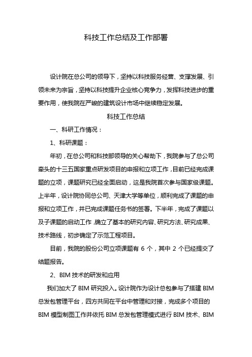 设计院年度科技工作总结及工作部署