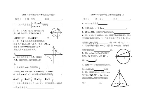 ★2009年中考数学练习填空题17-24