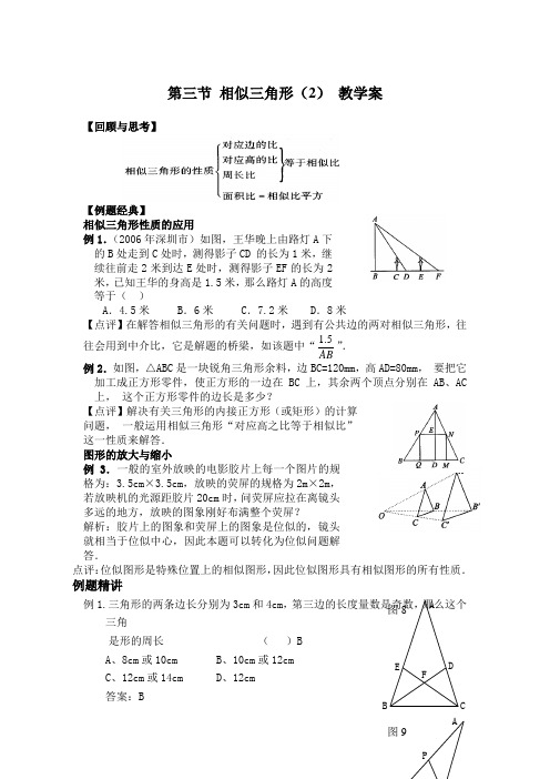 第三节 相似三角形(2) 教学案