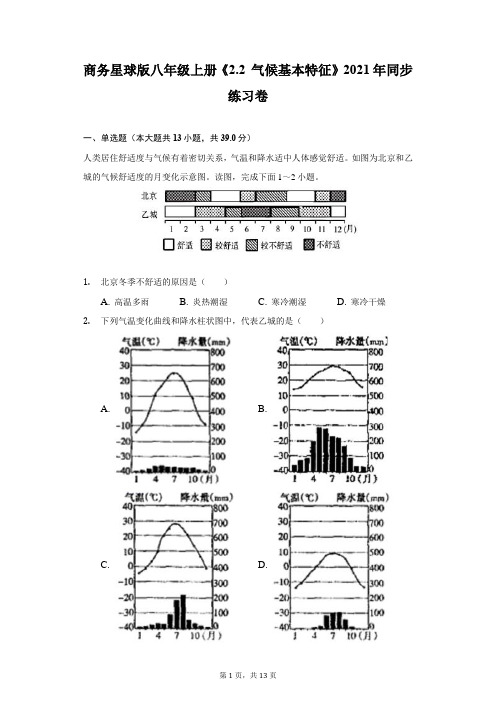 商务星球版八年级上册《2