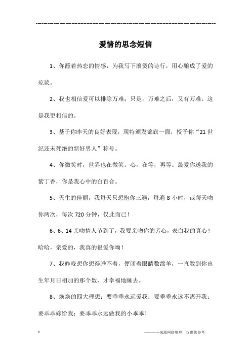 爱情的思念短信