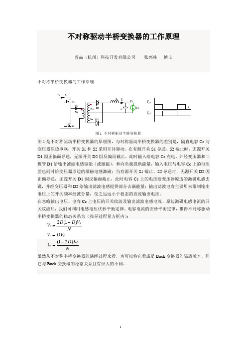 20170510-不对称驱动半桥变换器的工作原理