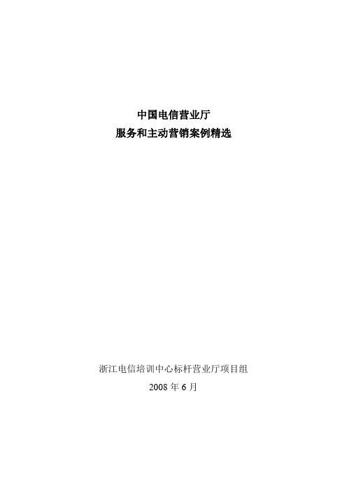 电信营业厅20个经典案例