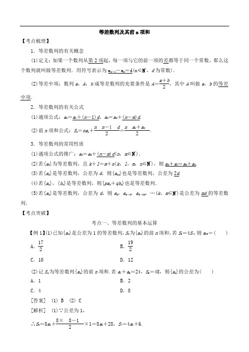 2019高考数学考点突破——数列：等差数列及其前n项和 Word版含解析.doc