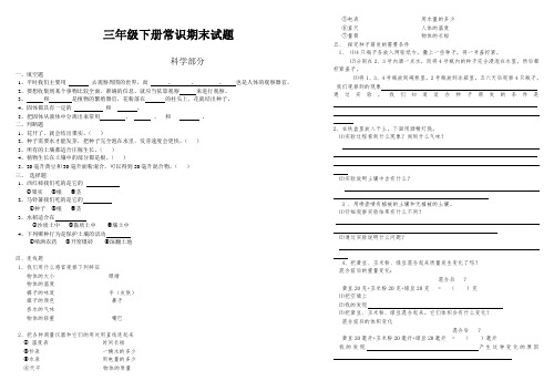 三年级下册常识期末试题