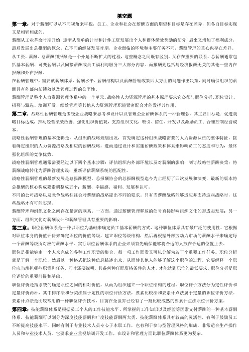 薪酬管理习题及答案2