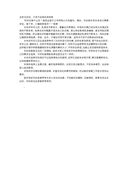 育儿知识-没有丑孕妇,只有不会穿的准妈咪